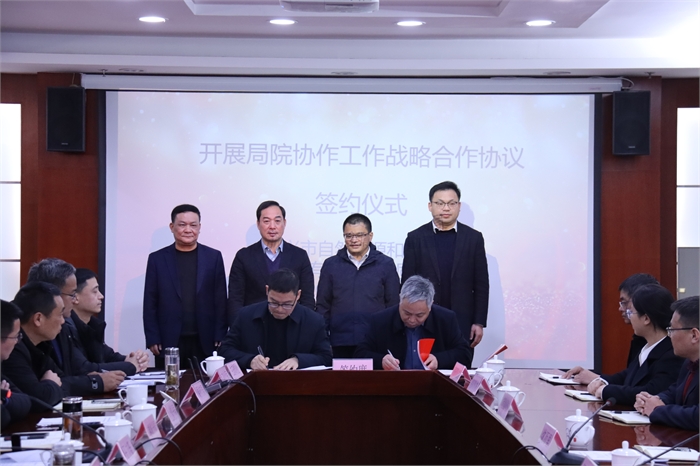 局院合作，共谋共策——绍兴市自然资源和规划局与浙江省有色金属地质勘查院签订战略合作协议